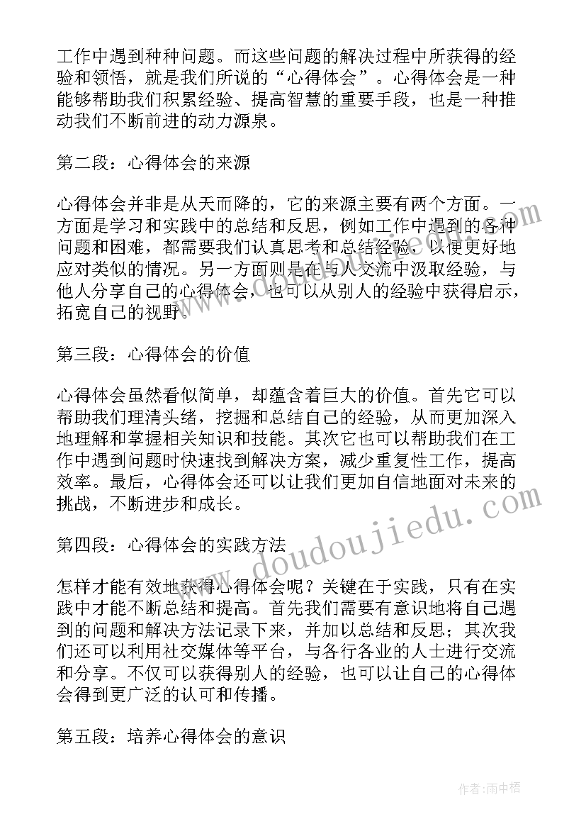 心得体会的模版(通用9篇)