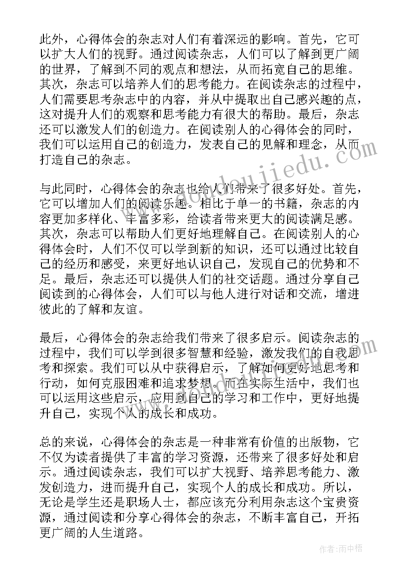 心得体会的模版(通用9篇)