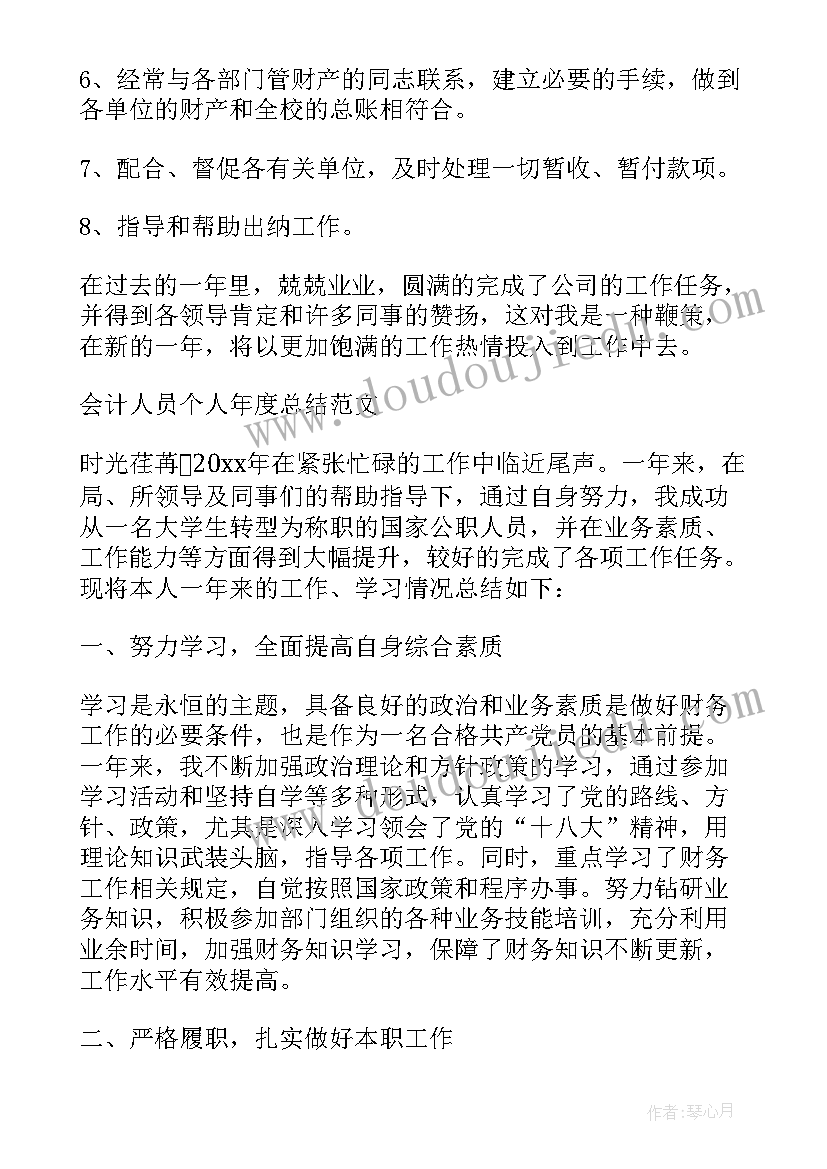 最新会计个人工作报告(优秀5篇)