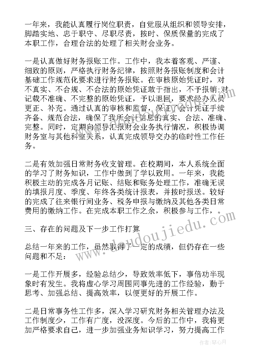 最新会计个人工作报告(优秀5篇)