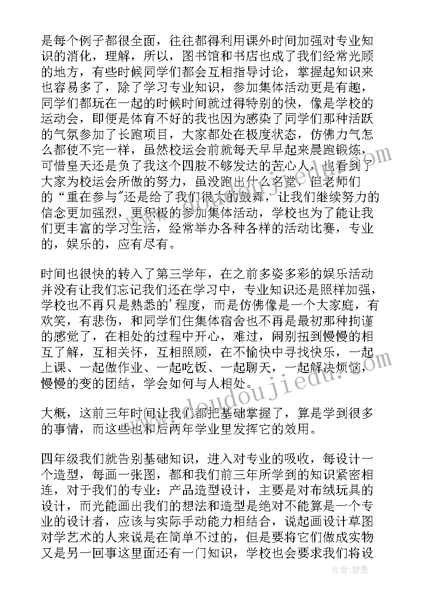 2023年毕业自我鉴定(通用6篇)