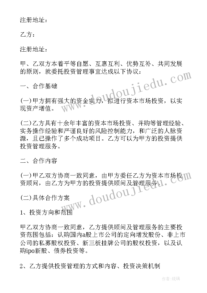 最新工程投资合作协议合同(精选5篇)