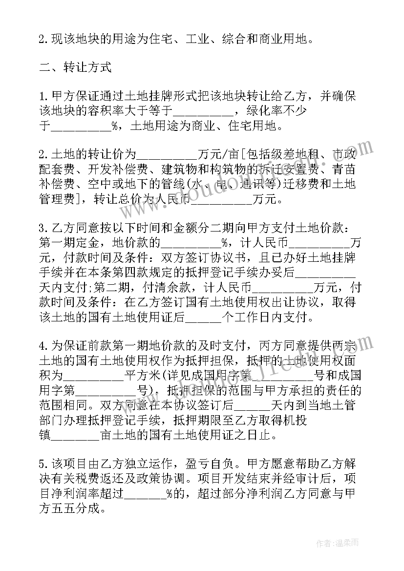 集资房屋转让合同协议书(优秀10篇)