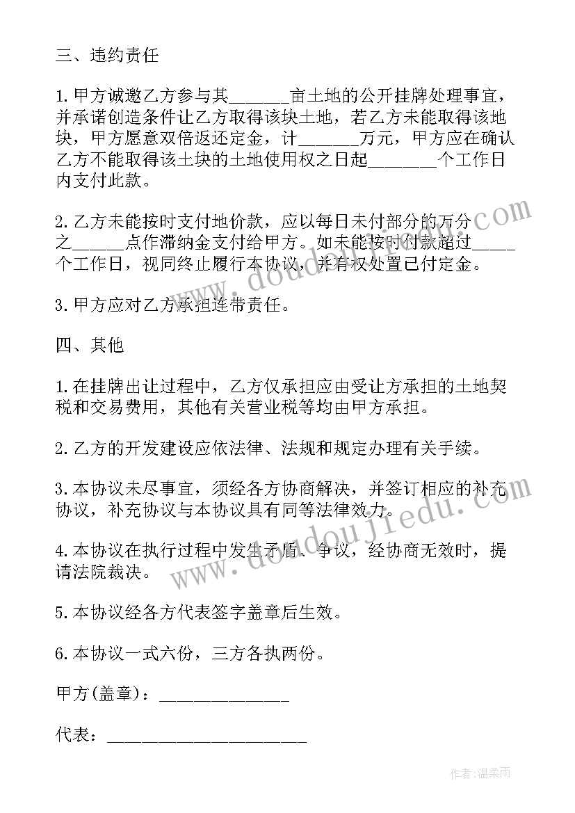 集资房屋转让合同协议书(优秀10篇)