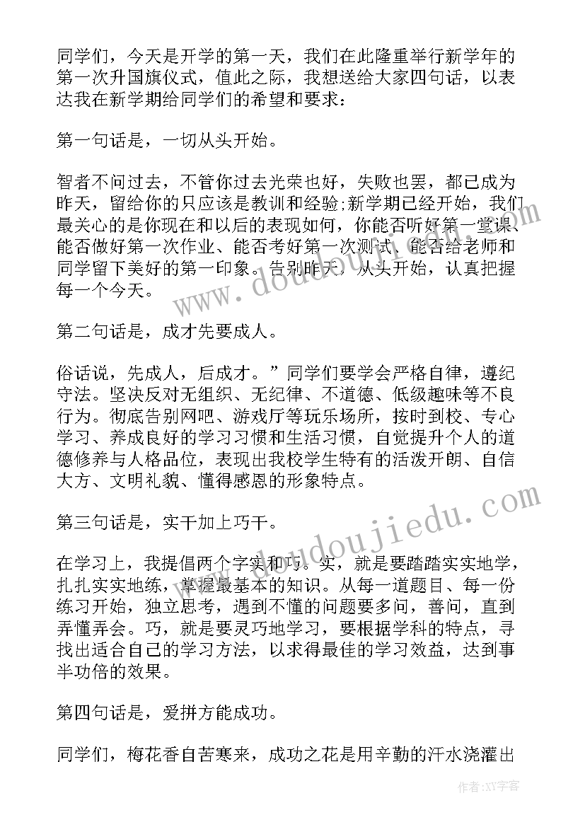 最新升旗手中英文演讲稿 升旗仪式发言稿(优质10篇)