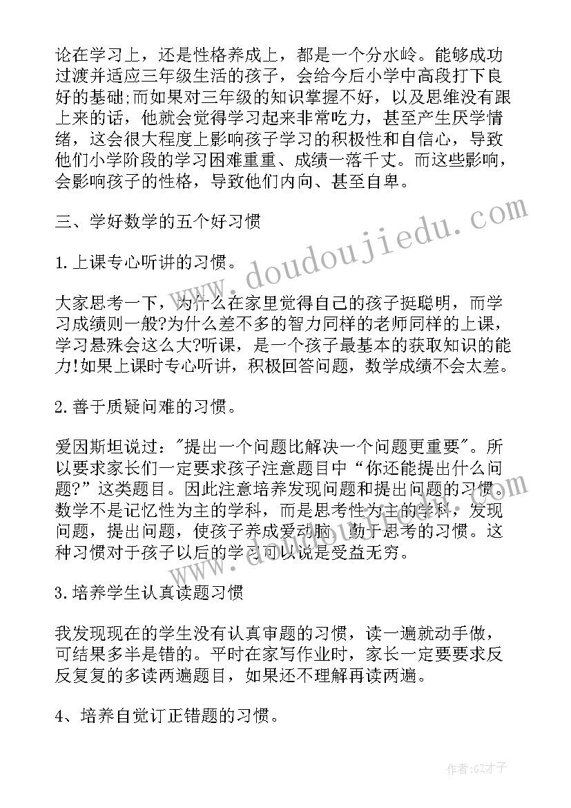 2023年小学一年级数学老师家长会发言稿 数学老师小学三年级家长会发言稿(实用9篇)