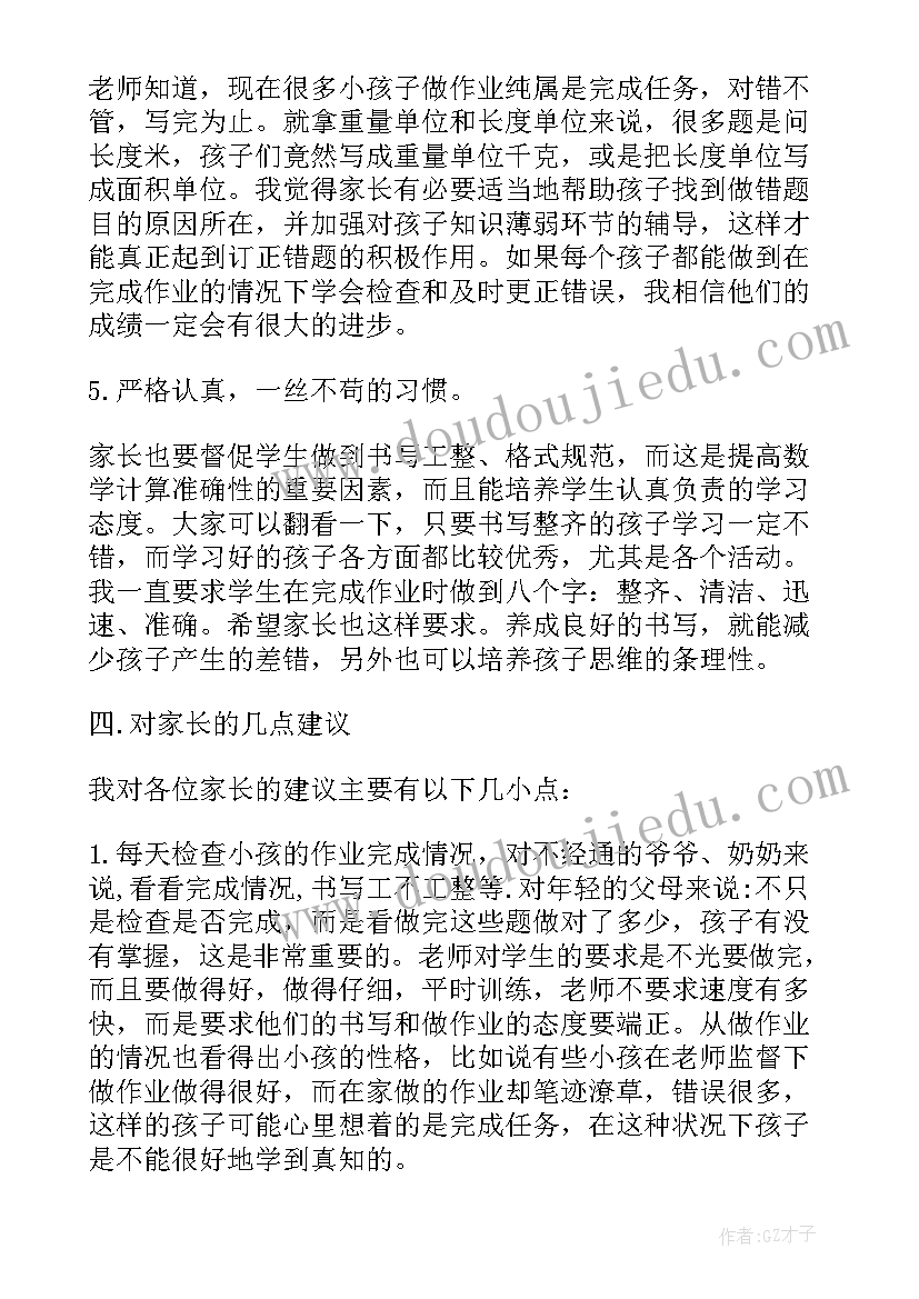 2023年小学一年级数学老师家长会发言稿 数学老师小学三年级家长会发言稿(实用9篇)