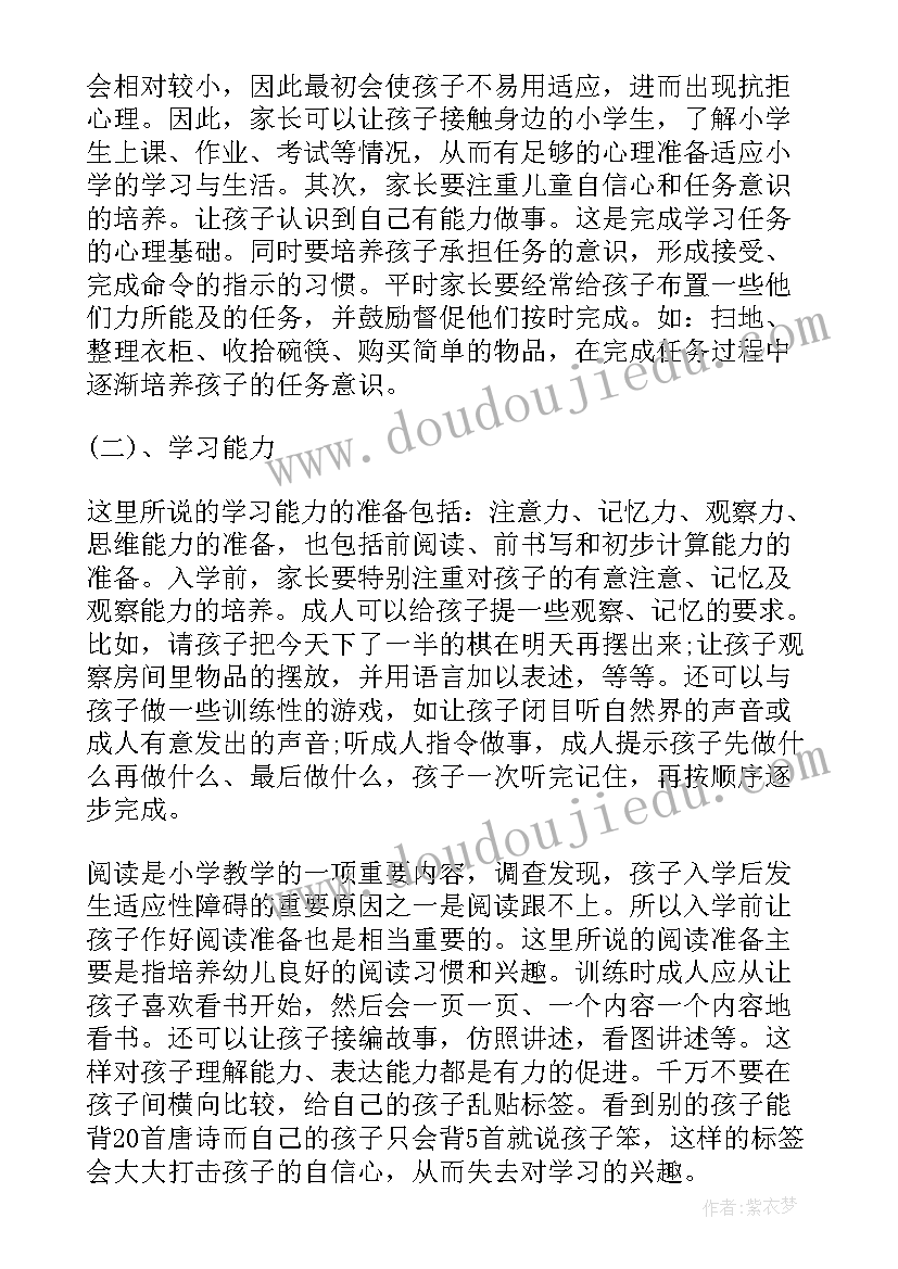 2023年幼儿园大班家长会发言稿免费(汇总5篇)