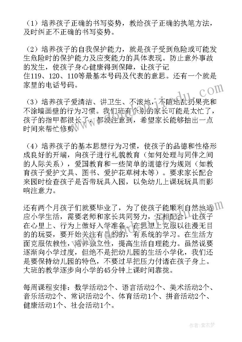 2023年幼儿园大班家长会发言稿免费(汇总5篇)