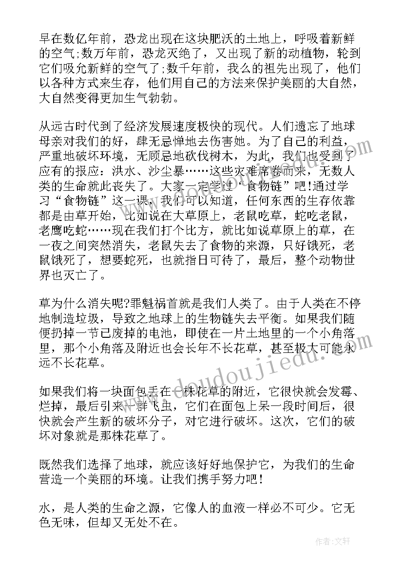 小学生环保知识演讲稿(优秀5篇)