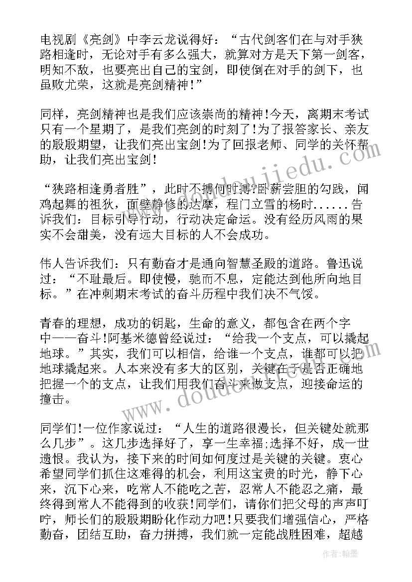 2023年六年级学生动员会议发言稿(精选5篇)