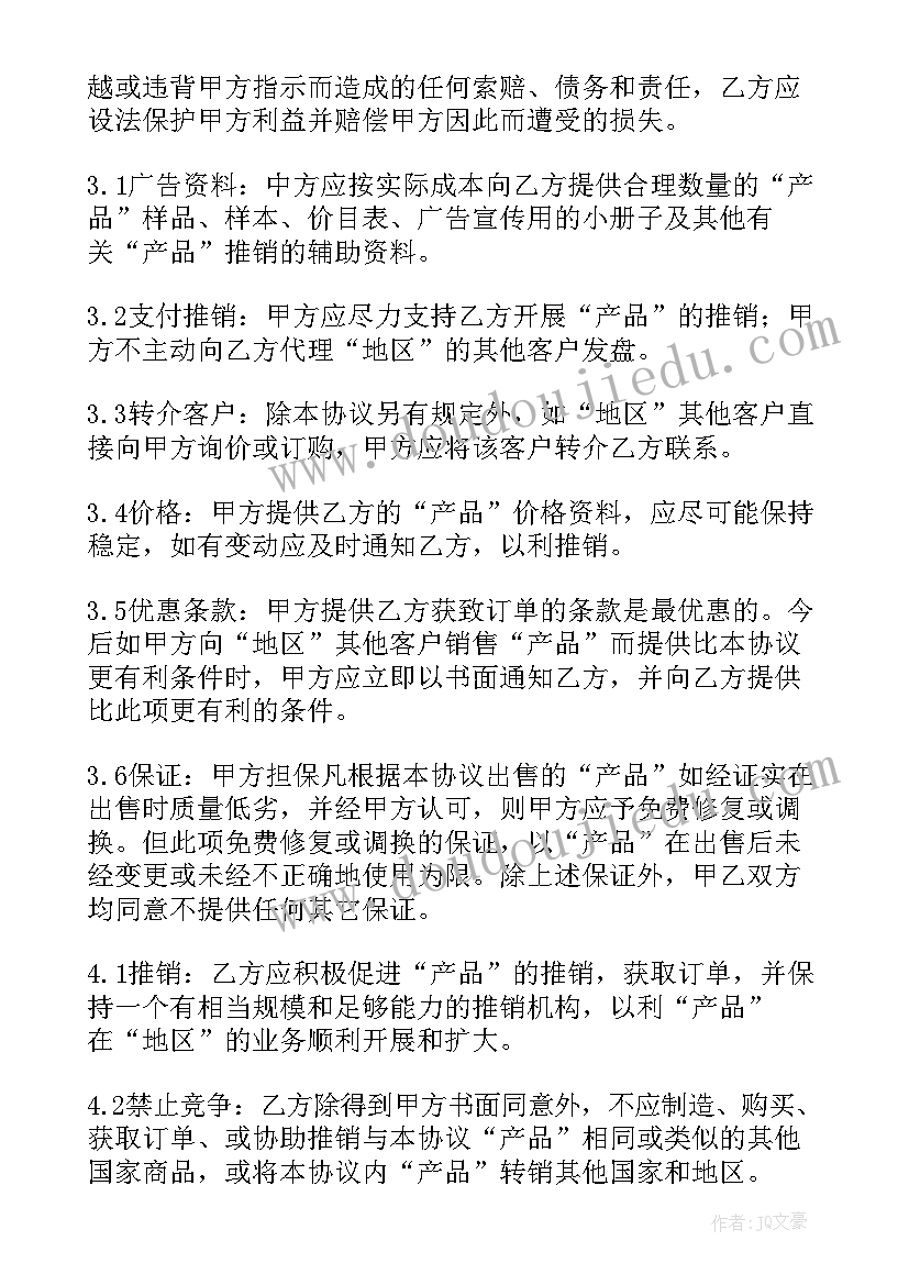 贸易委托代理合同 国际贸易代理合同(实用5篇)