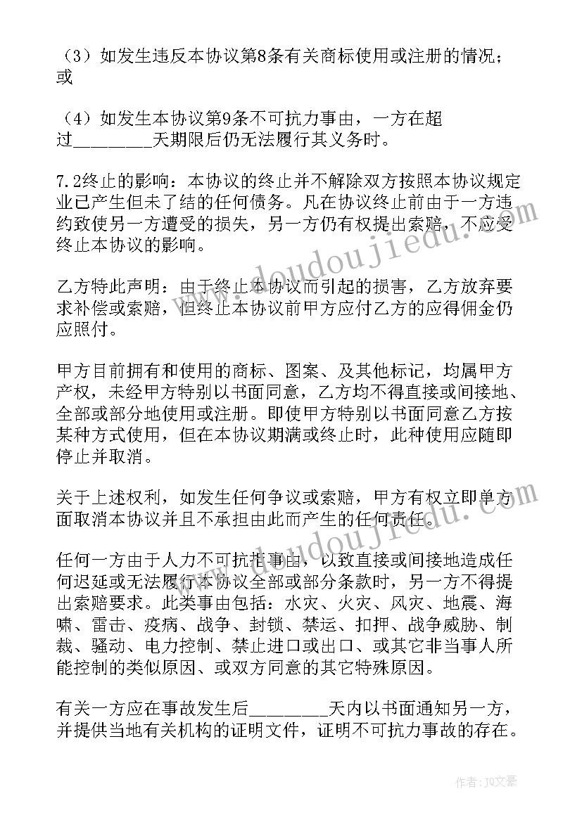 贸易委托代理合同 国际贸易代理合同(实用5篇)