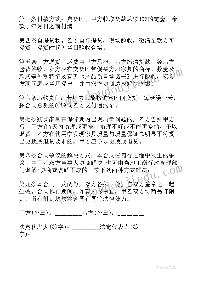 2023年红木家具购买合同(模板5篇)