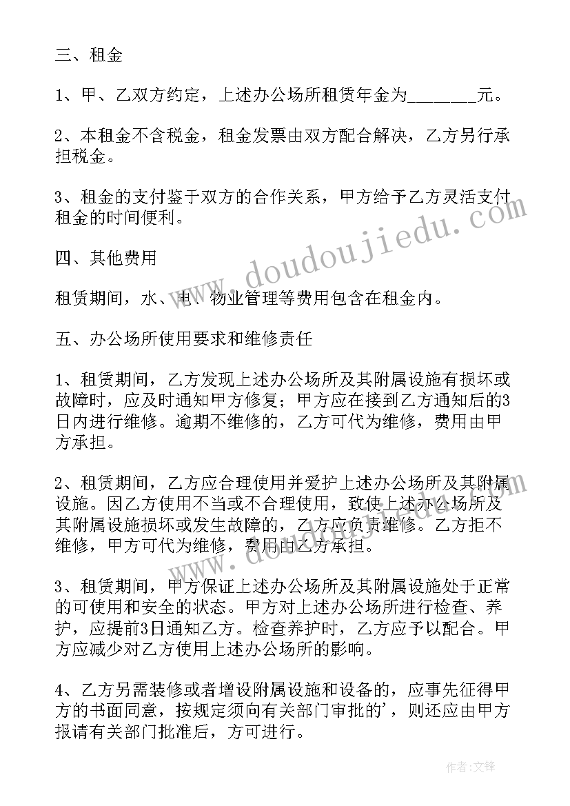 最新办公场所租赁合同简单版 办公场所租赁合同(优秀8篇)