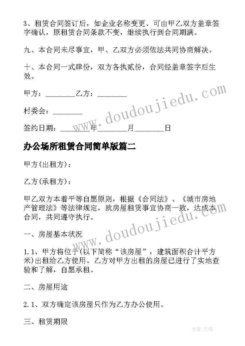 最新办公场所租赁合同简单版 办公场所租赁合同(优秀8篇)