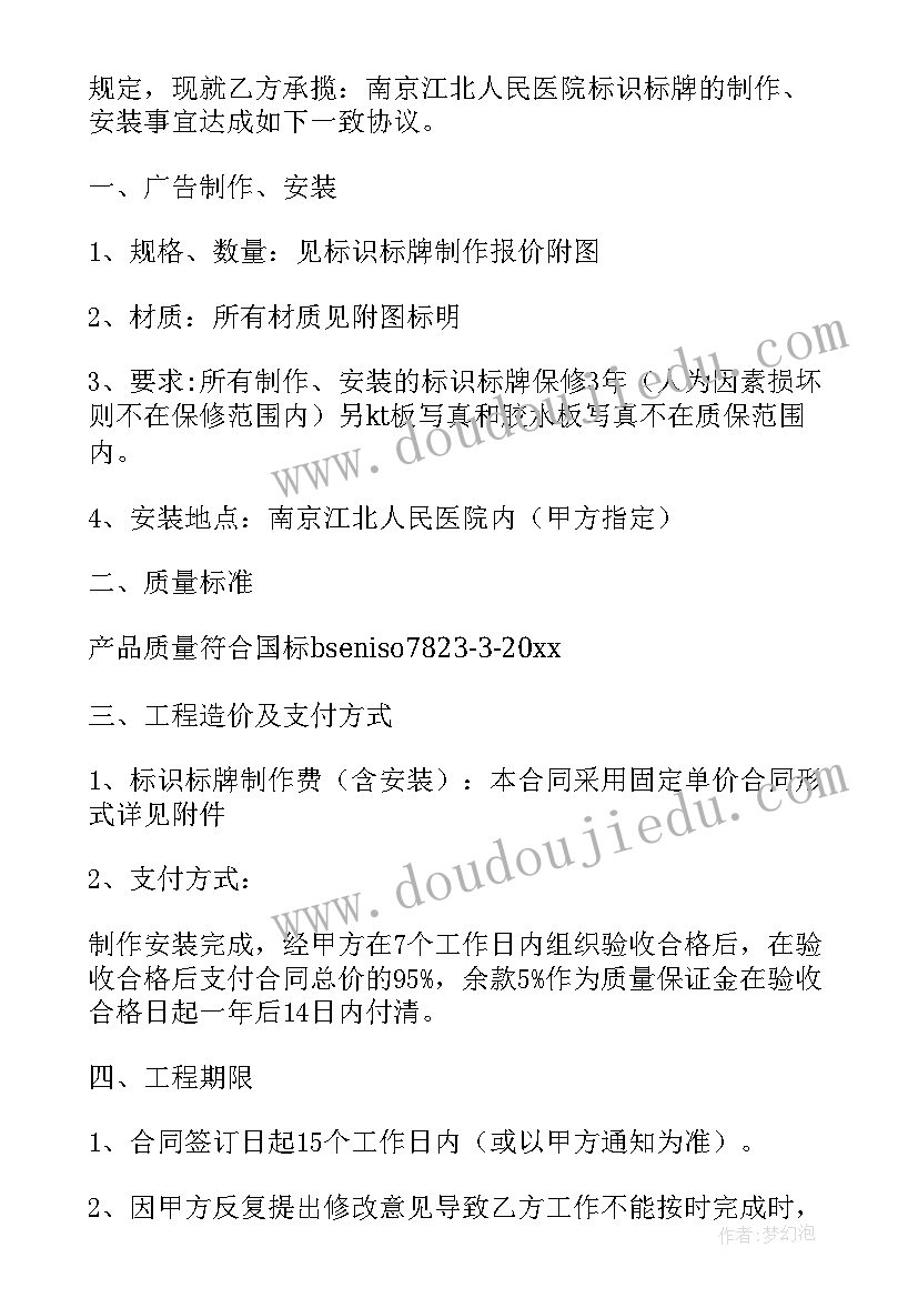 2023年门头招牌制作安装合同书(模板5篇)