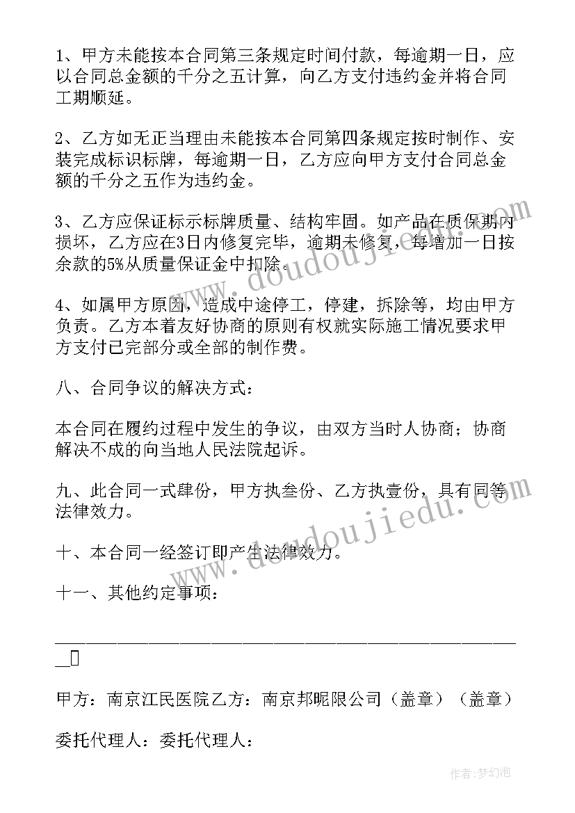 2023年门头招牌制作安装合同书(模板5篇)