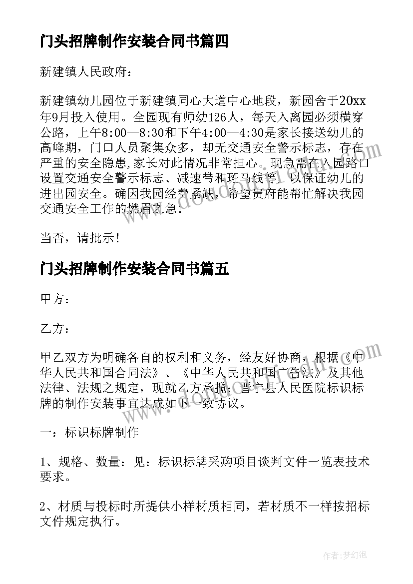 2023年门头招牌制作安装合同书(模板5篇)