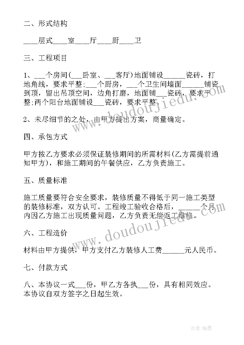 最新房屋装修合同才有效 房屋装修合同(通用5篇)