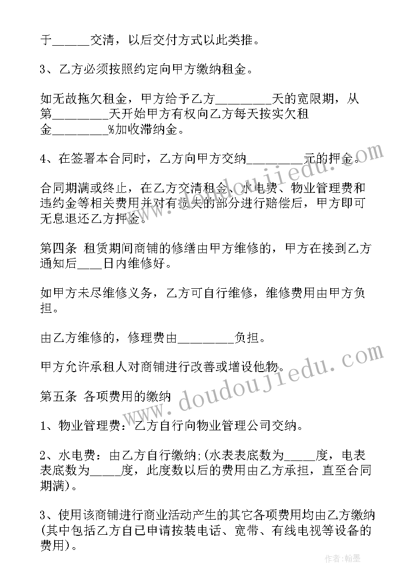 最新店铺出租合同书(优秀5篇)