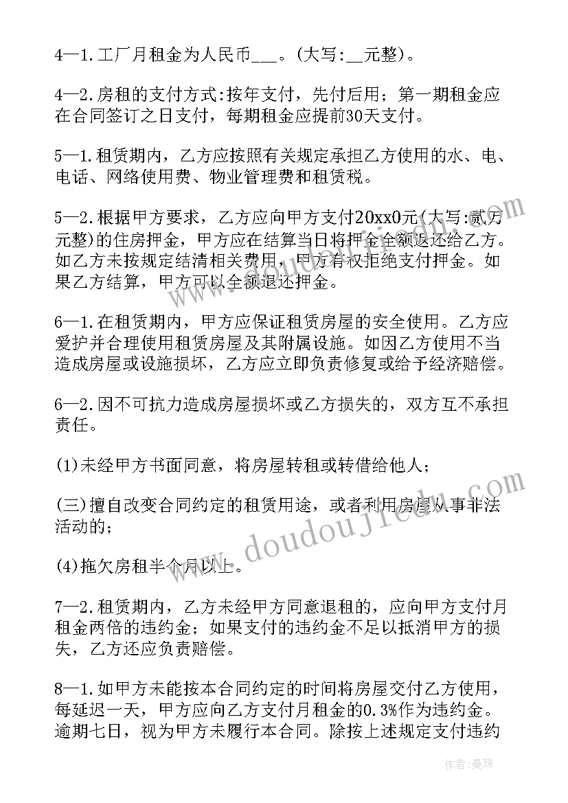 租赁车间合同 车间租赁合同(精选5篇)