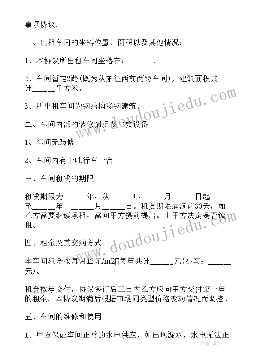 租赁车间合同 车间租赁合同(精选5篇)