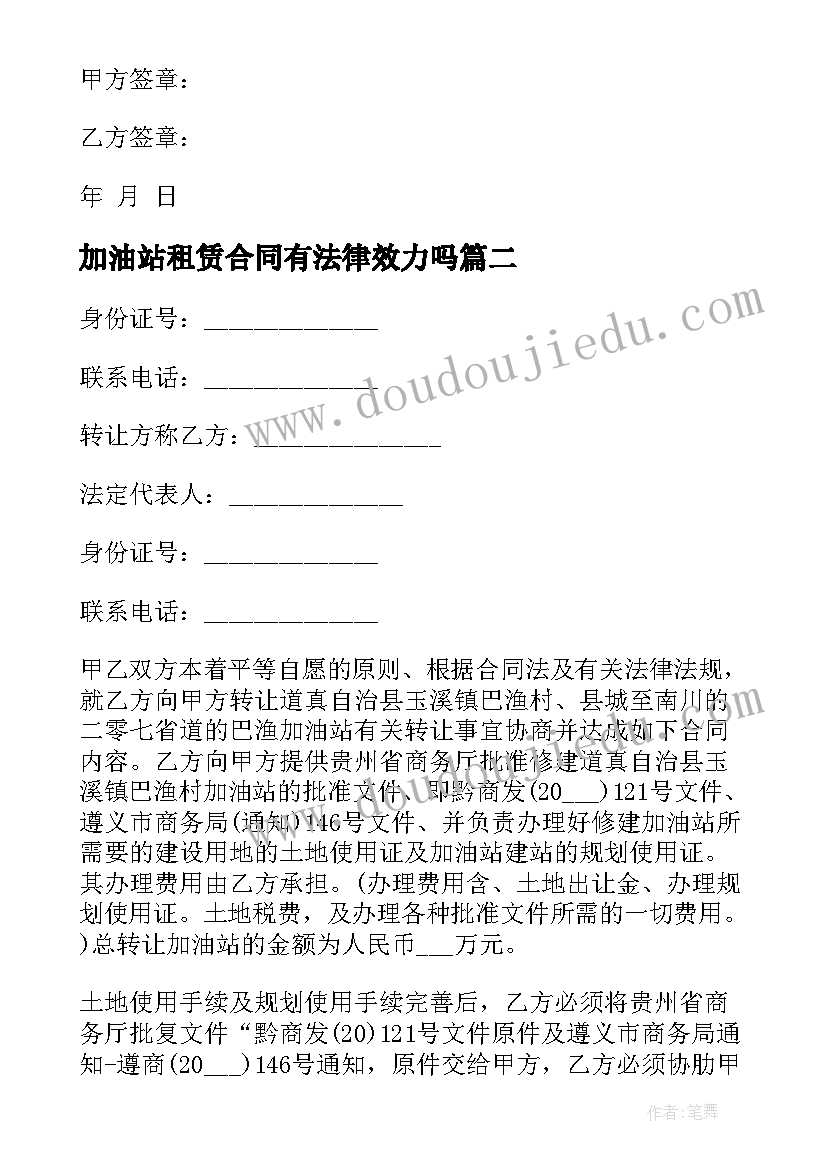 2023年加油站租赁合同有法律效力吗 加油站租赁合同(大全8篇)