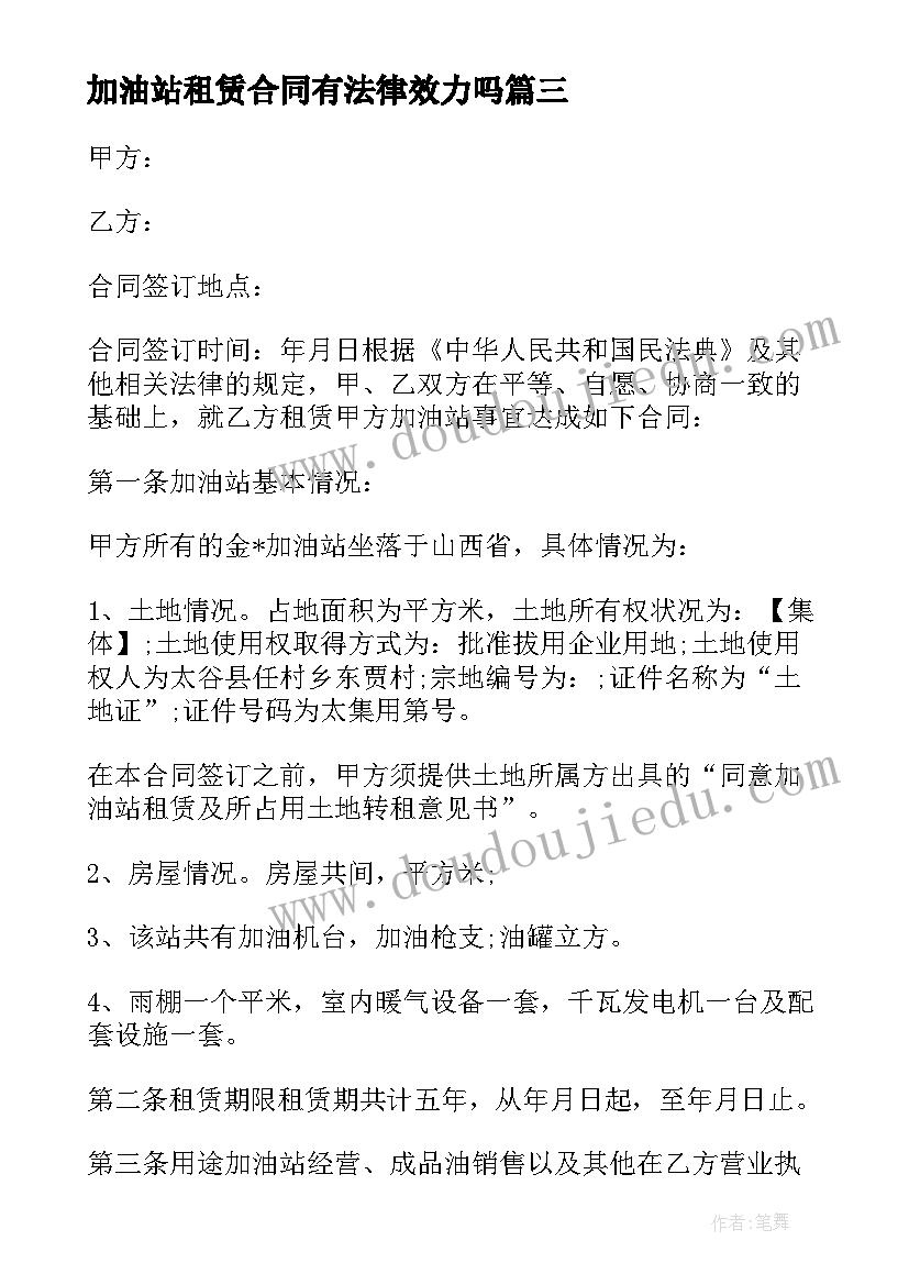 2023年加油站租赁合同有法律效力吗 加油站租赁合同(大全8篇)