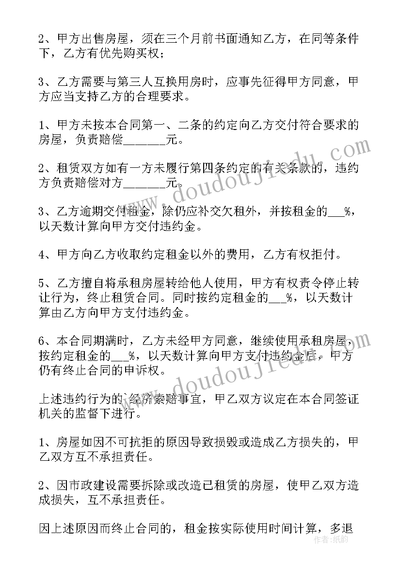 2023年个人房屋出租合同(汇总5篇)