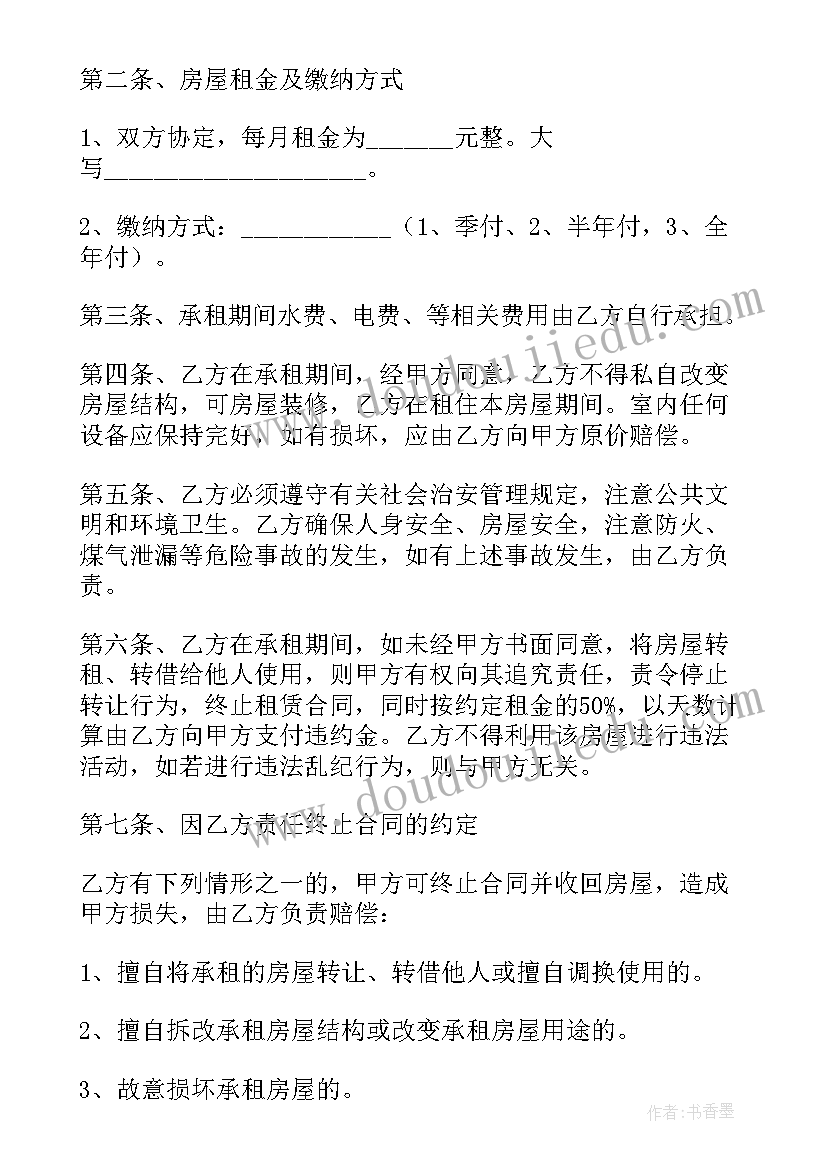 最新个人房屋出租租赁合同 个人房屋出租合同实用(大全5篇)