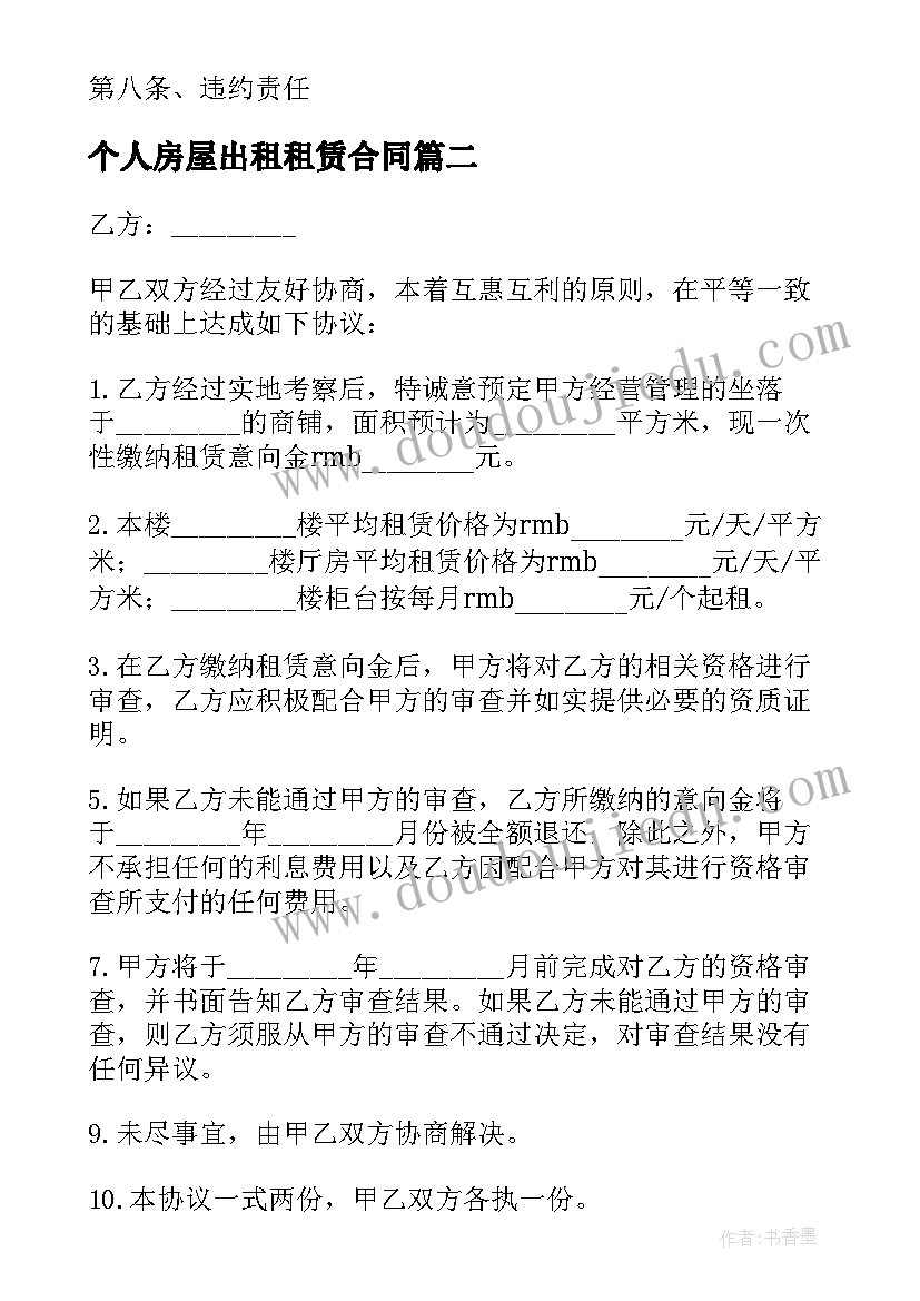 最新个人房屋出租租赁合同 个人房屋出租合同实用(大全5篇)