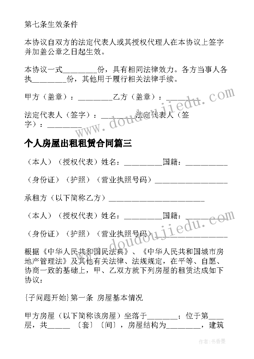 最新个人房屋出租租赁合同 个人房屋出租合同实用(大全5篇)