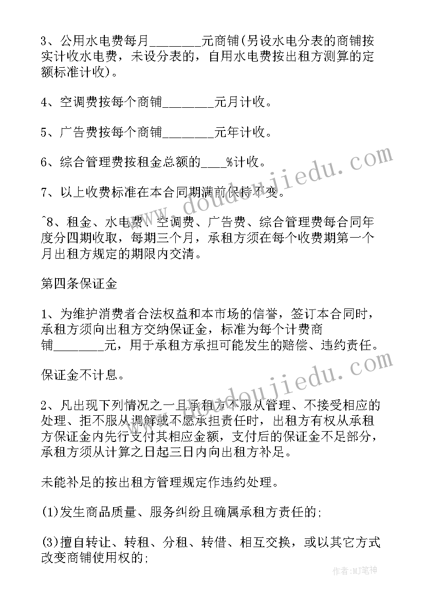 2023年商铺场地租赁合同 乡镇农贸市场商铺租赁合同(精选5篇)