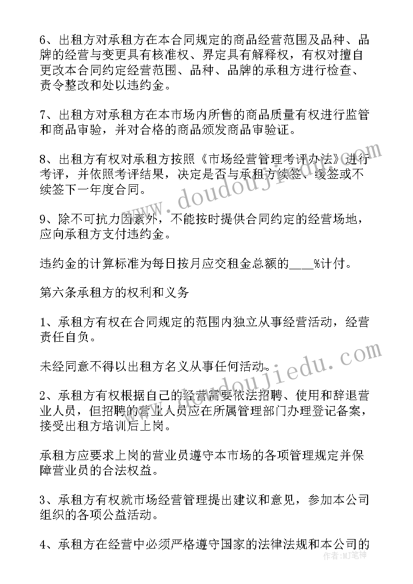 2023年商铺场地租赁合同 乡镇农贸市场商铺租赁合同(精选5篇)