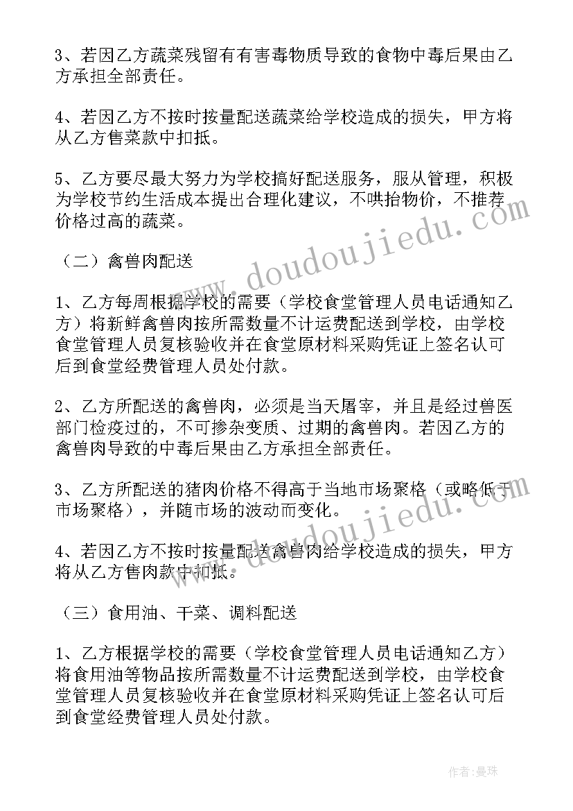 原材料供应合同 学生食堂食品原材料供货合同(通用5篇)