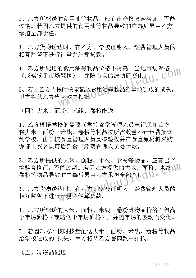 原材料供应合同 学生食堂食品原材料供货合同(通用5篇)