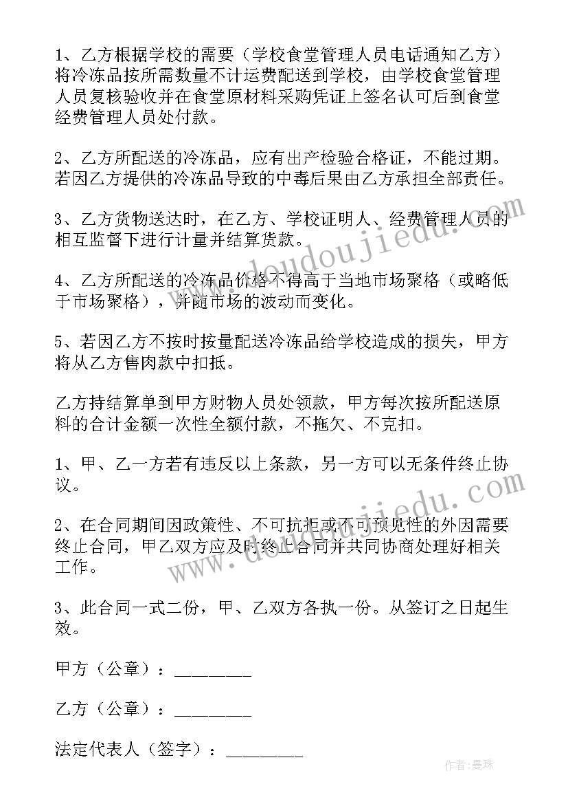 原材料供应合同 学生食堂食品原材料供货合同(通用5篇)