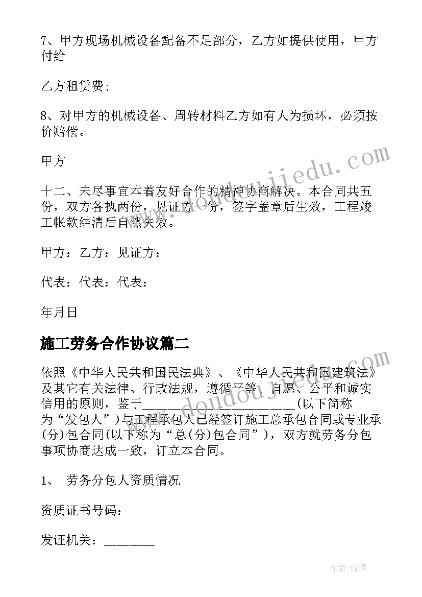 施工劳务合作协议(通用8篇)