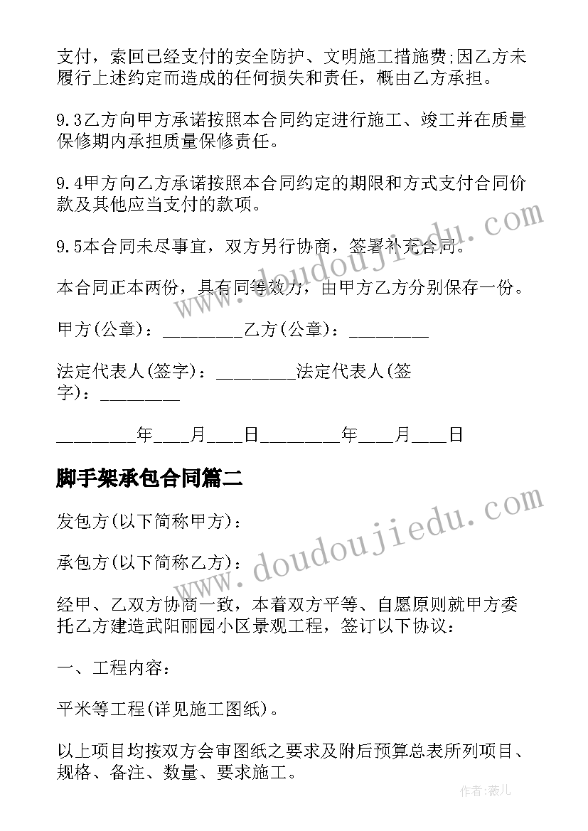 脚手架承包合同 建筑工程施工承包合同安装(大全5篇)