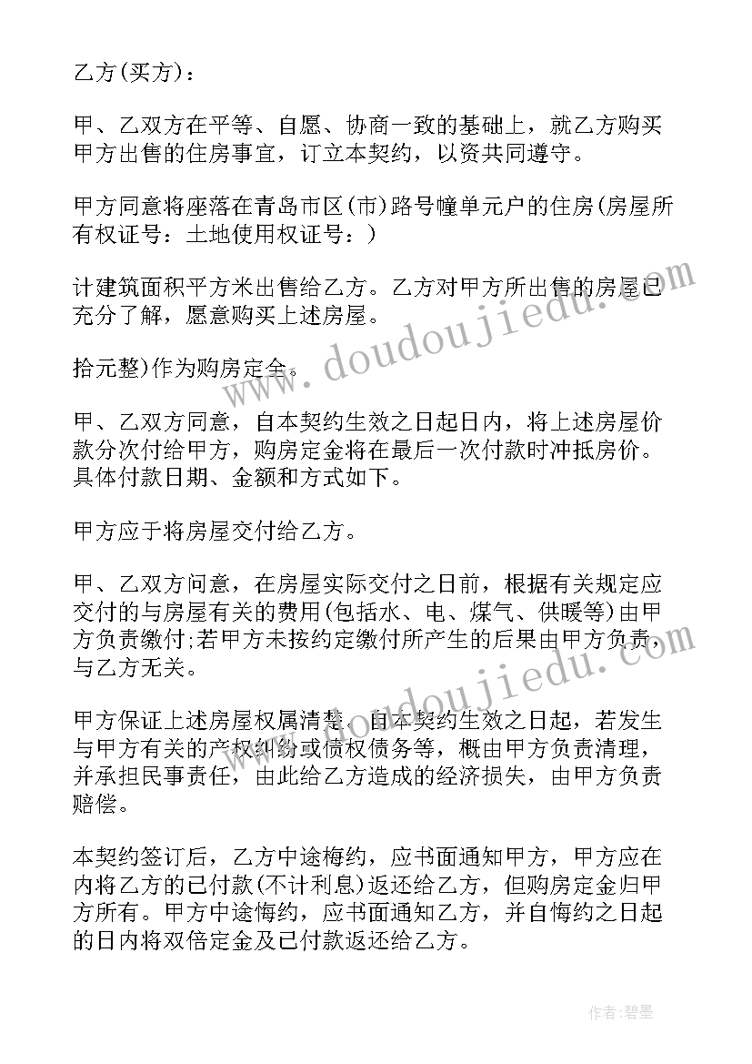 最新儒房地产买卖合同(优秀8篇)