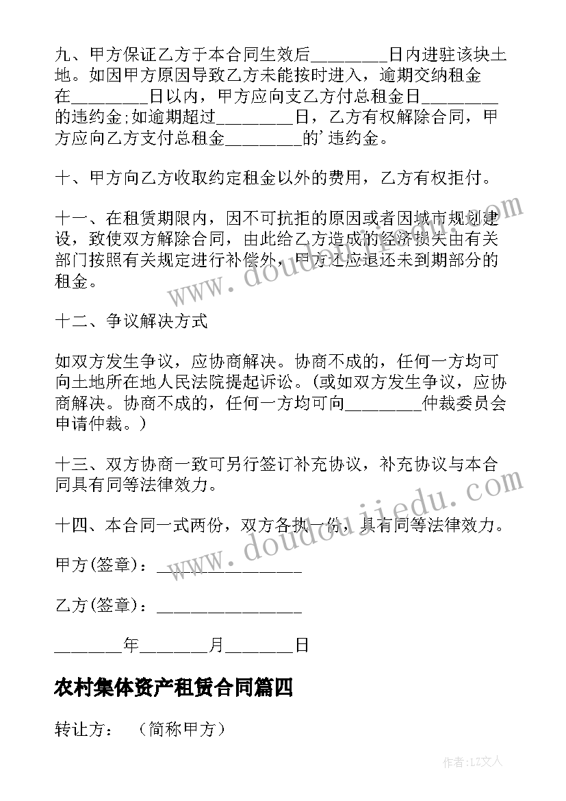 2023年农村集体资产租赁合同(精选9篇)