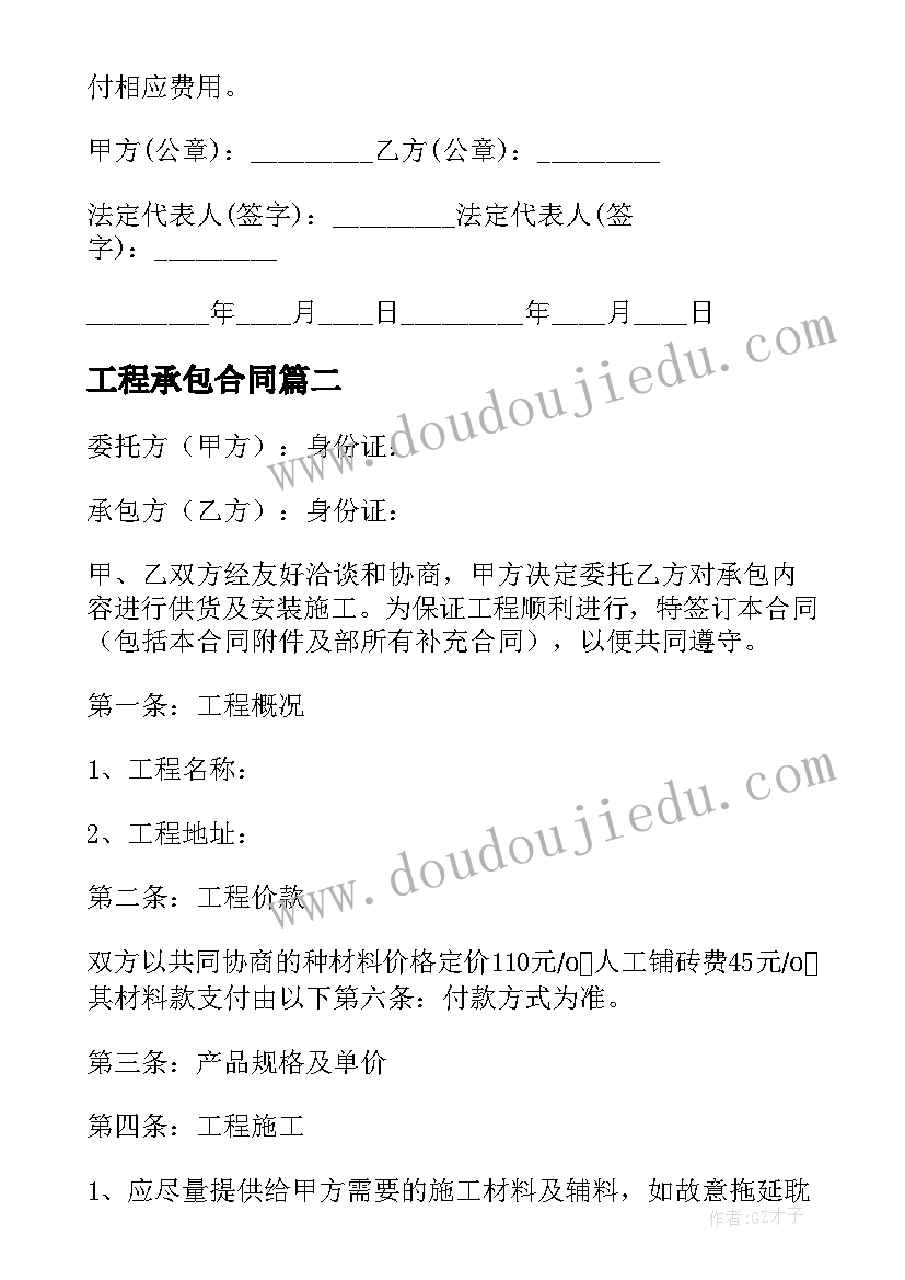 2023年工程承包合同(大全7篇)