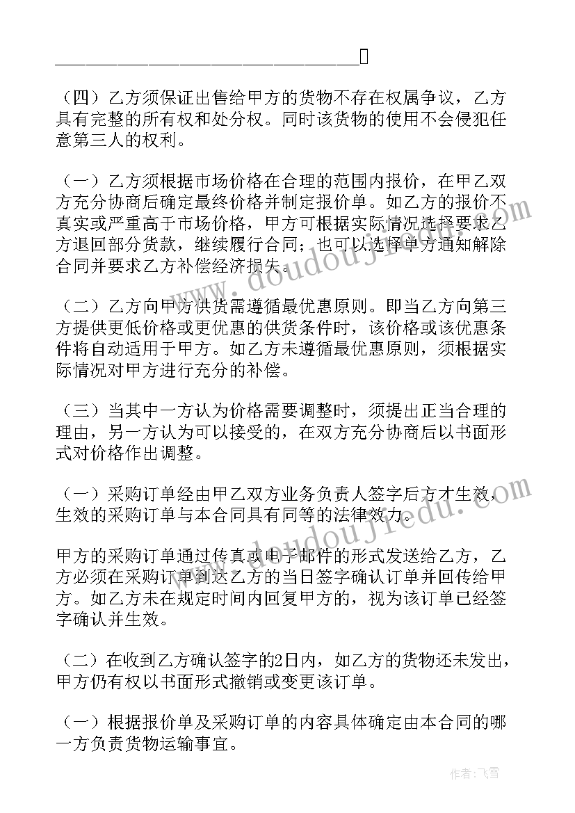 购销合同免费完整(精选7篇)