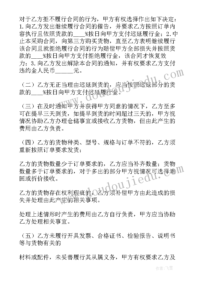 购销合同免费完整(精选7篇)