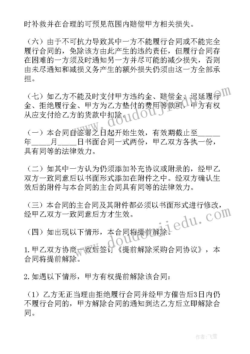 购销合同免费完整(精选7篇)