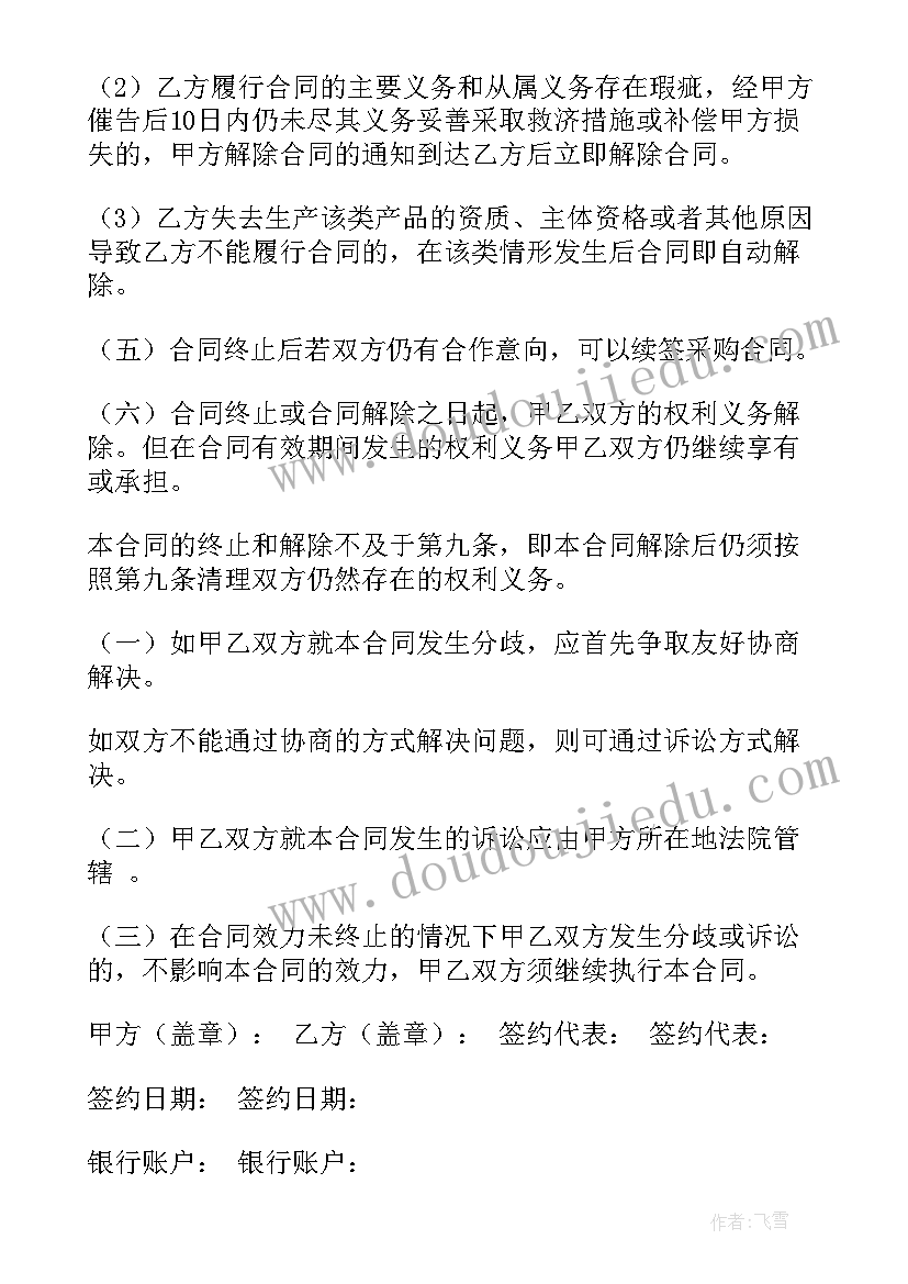 购销合同免费完整(精选7篇)