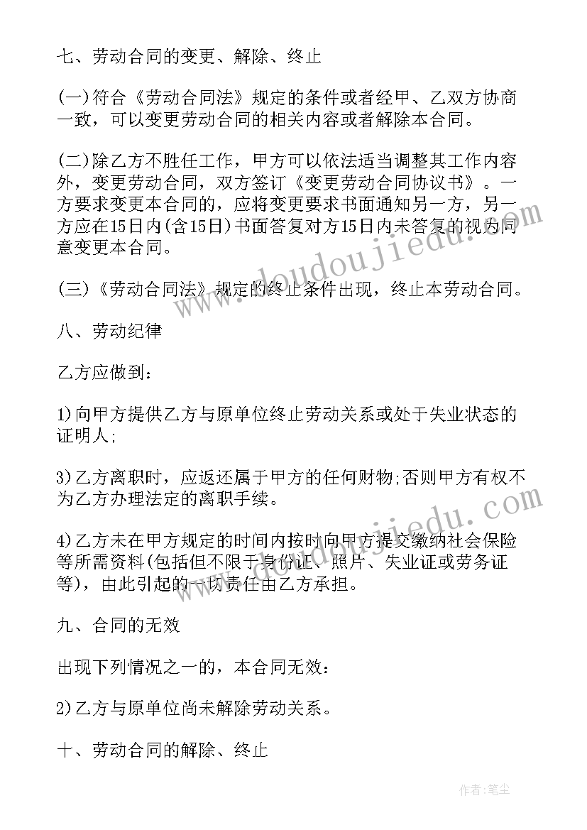 2023年国企员工签订劳动合同制度(优秀9篇)