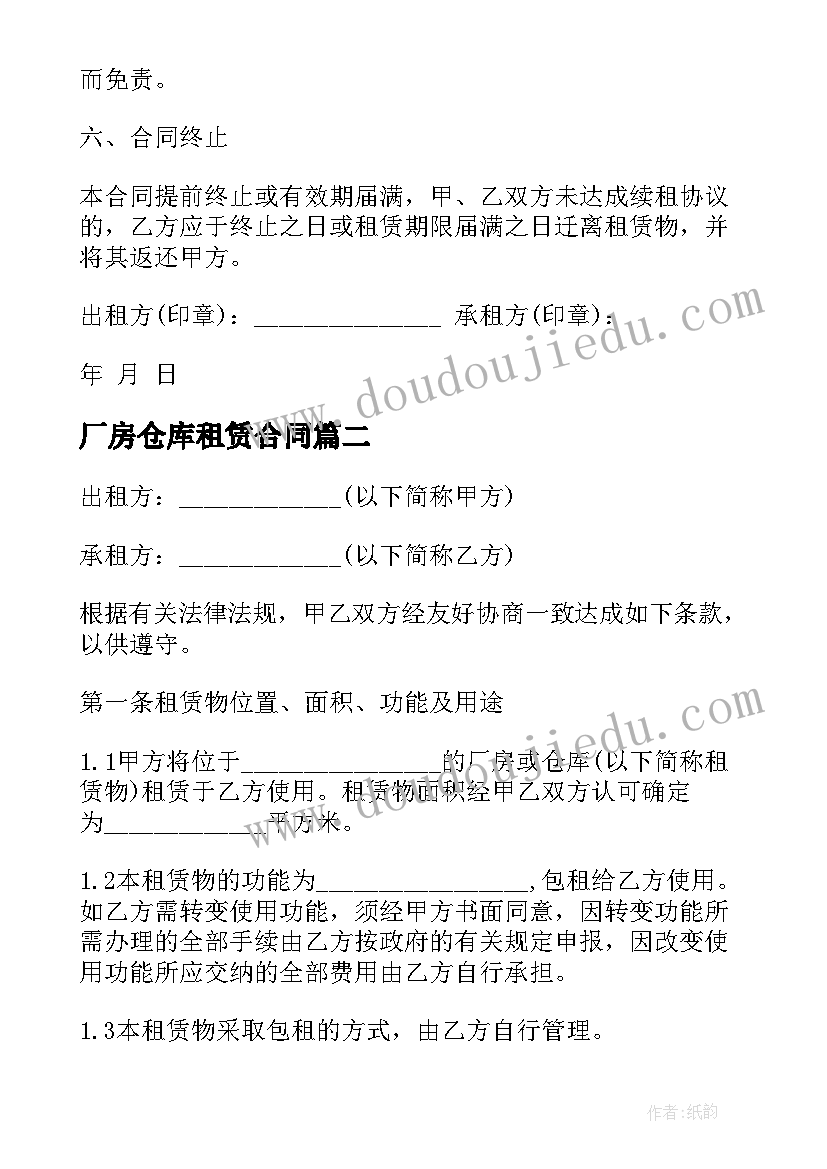 2023年厂房仓库租赁合同 宿迁厂房仓库租赁合同书(精选5篇)