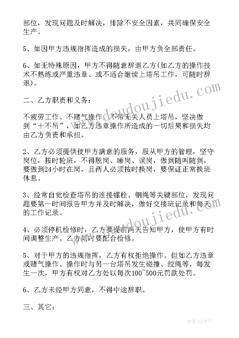 2023年塔吊用工协议 塔吊司机用工合同(模板5篇)